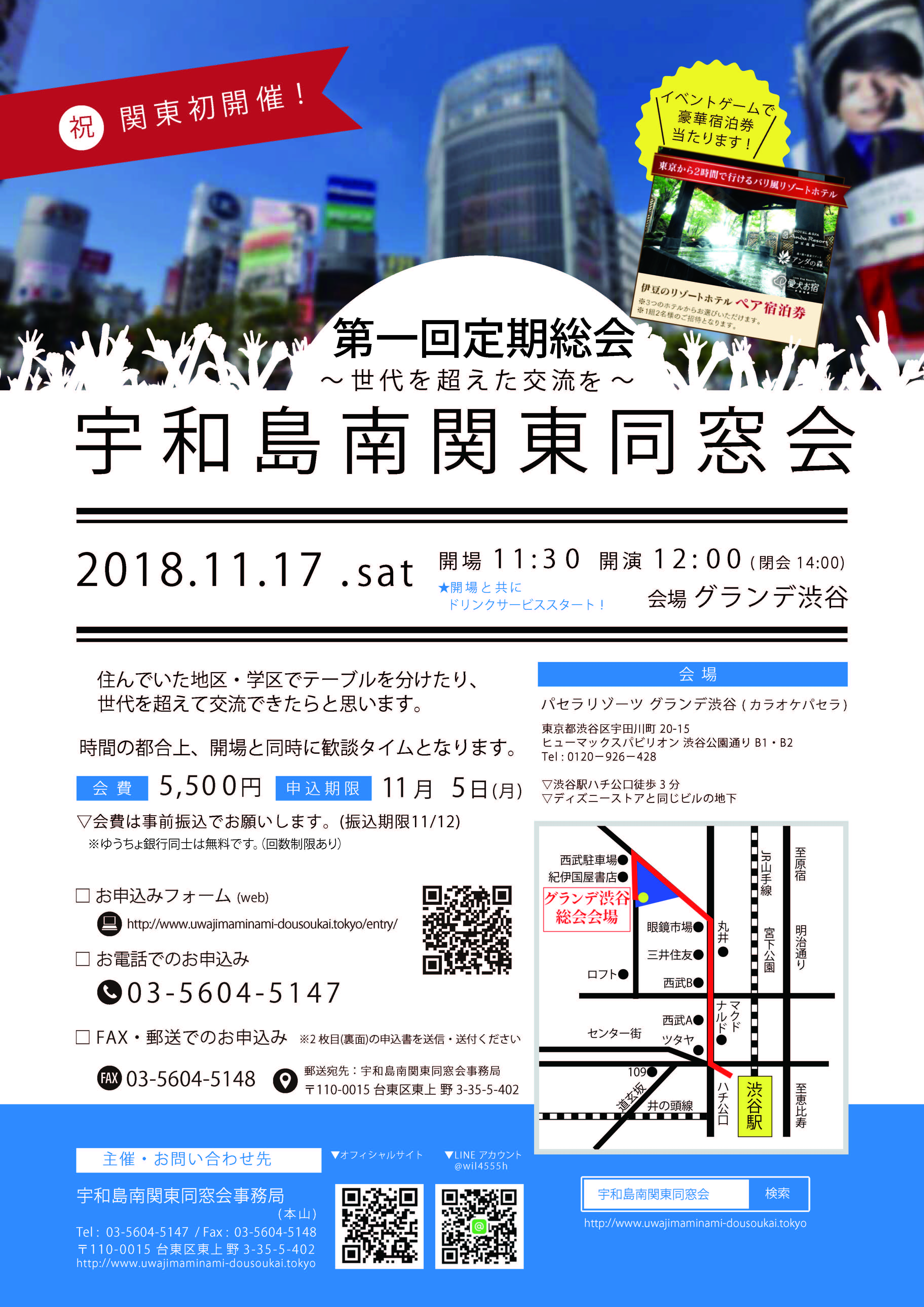 第１回宇和島南同窓会総会チラシ