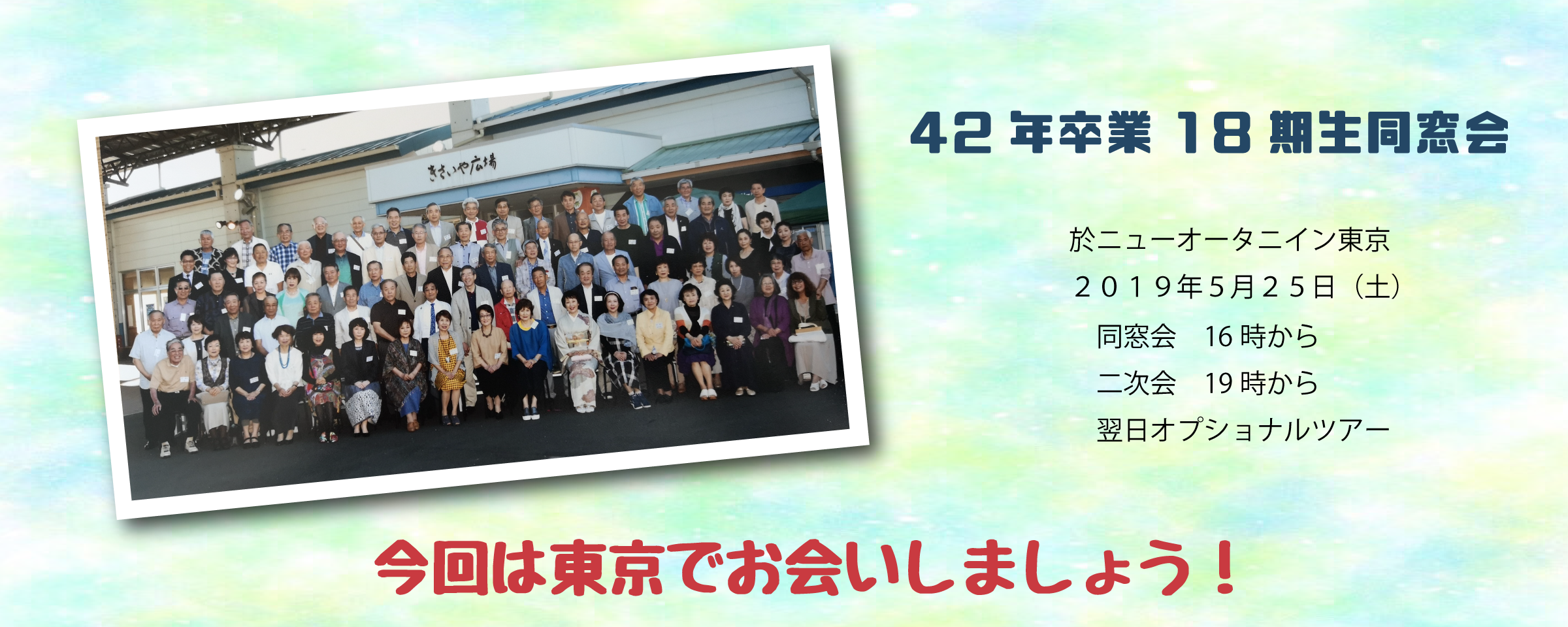 宇和島南関東同窓会第一回定期総会のお知らせ