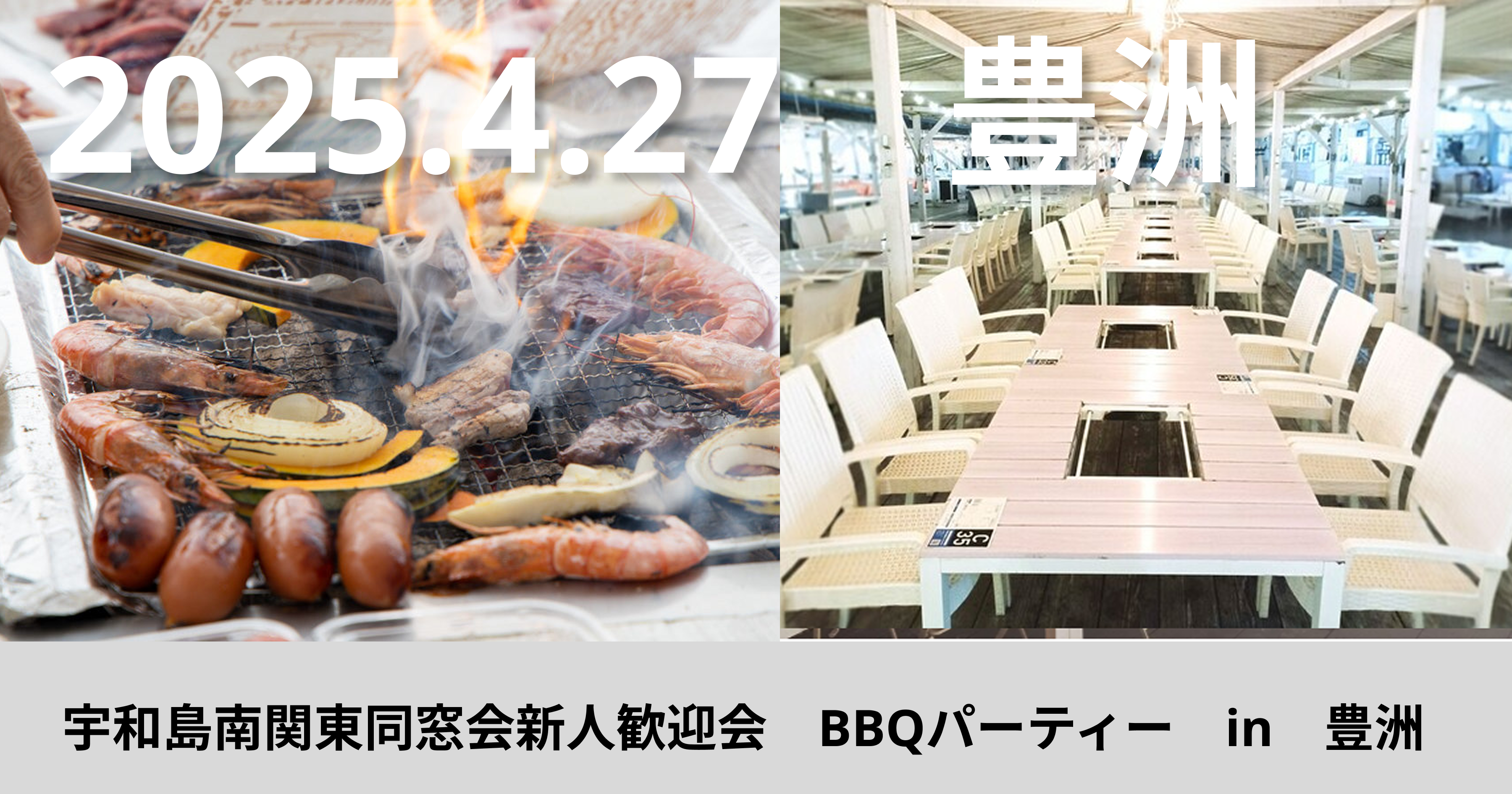 宇和島南関東同窓会第一回定期総会のお知らせ