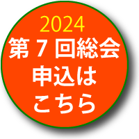 宇和島南関東同窓会申込