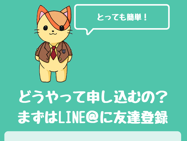 申し込みの流れ