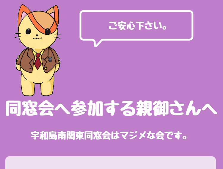 同窓会へ参加する親御さんへ